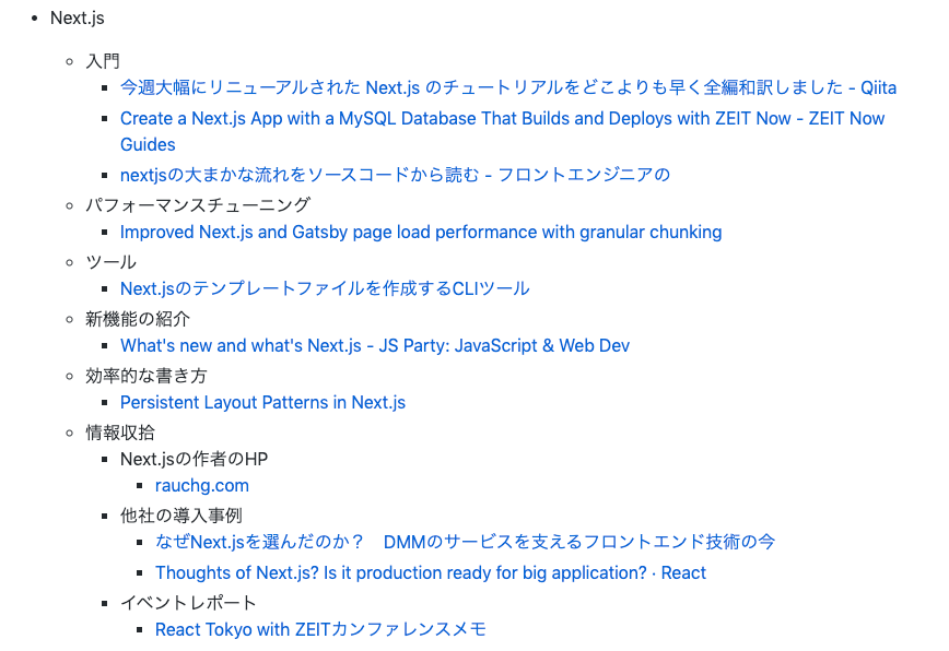 Next.jsに関するブログ記事集